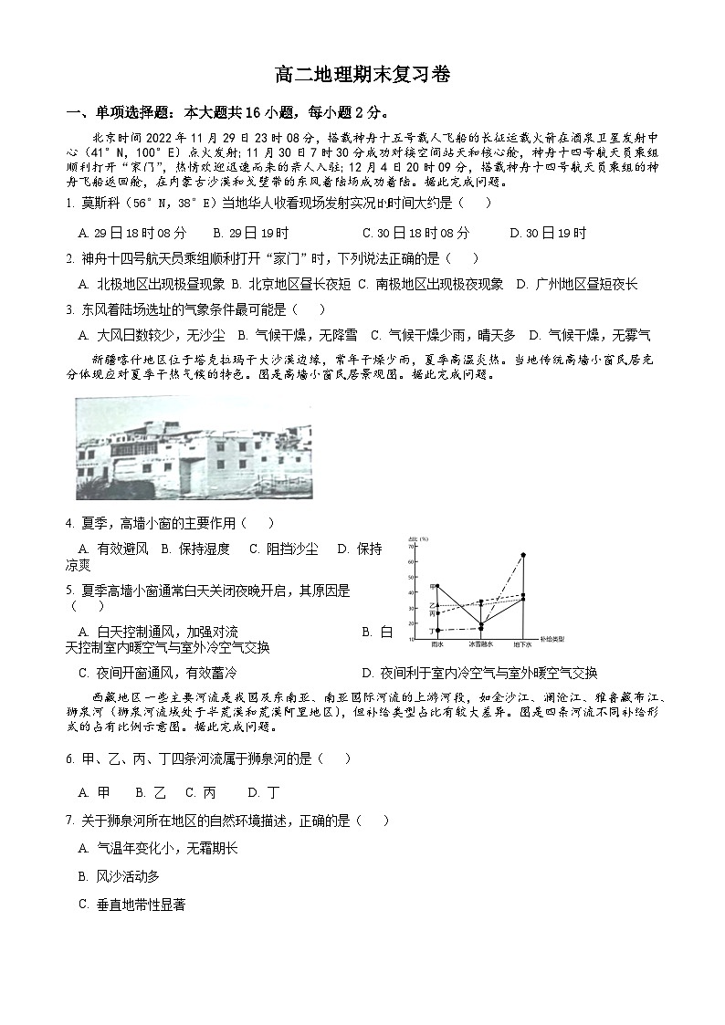 [高二地理]2025-2026学年高二上学期地理期末复习卷（人教版）第1页
