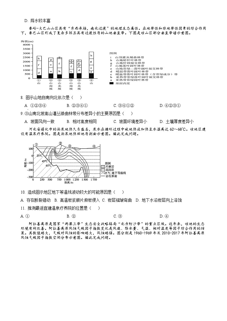 [高二地理]2025-2026学年高二上学期地理期末复习卷（人教版）第2页