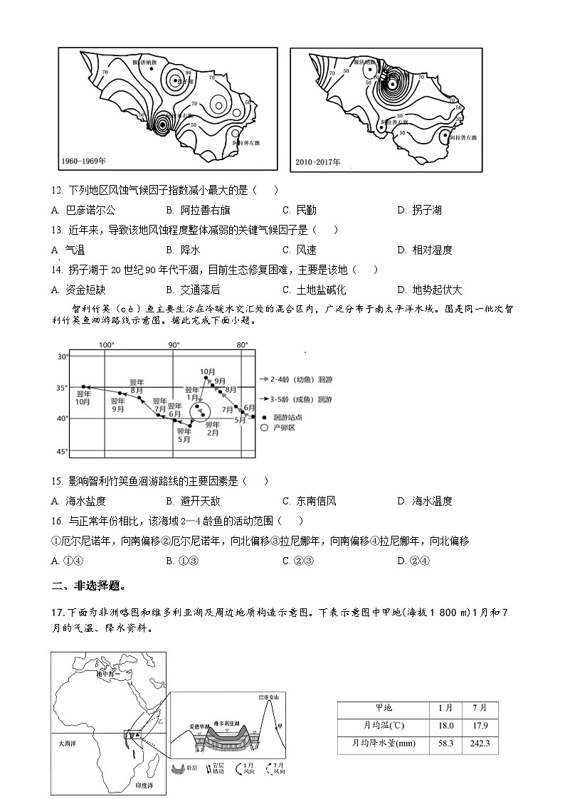 [高二地理]2025-2026学年高二上学期地理期末复习卷（人教版）第3页