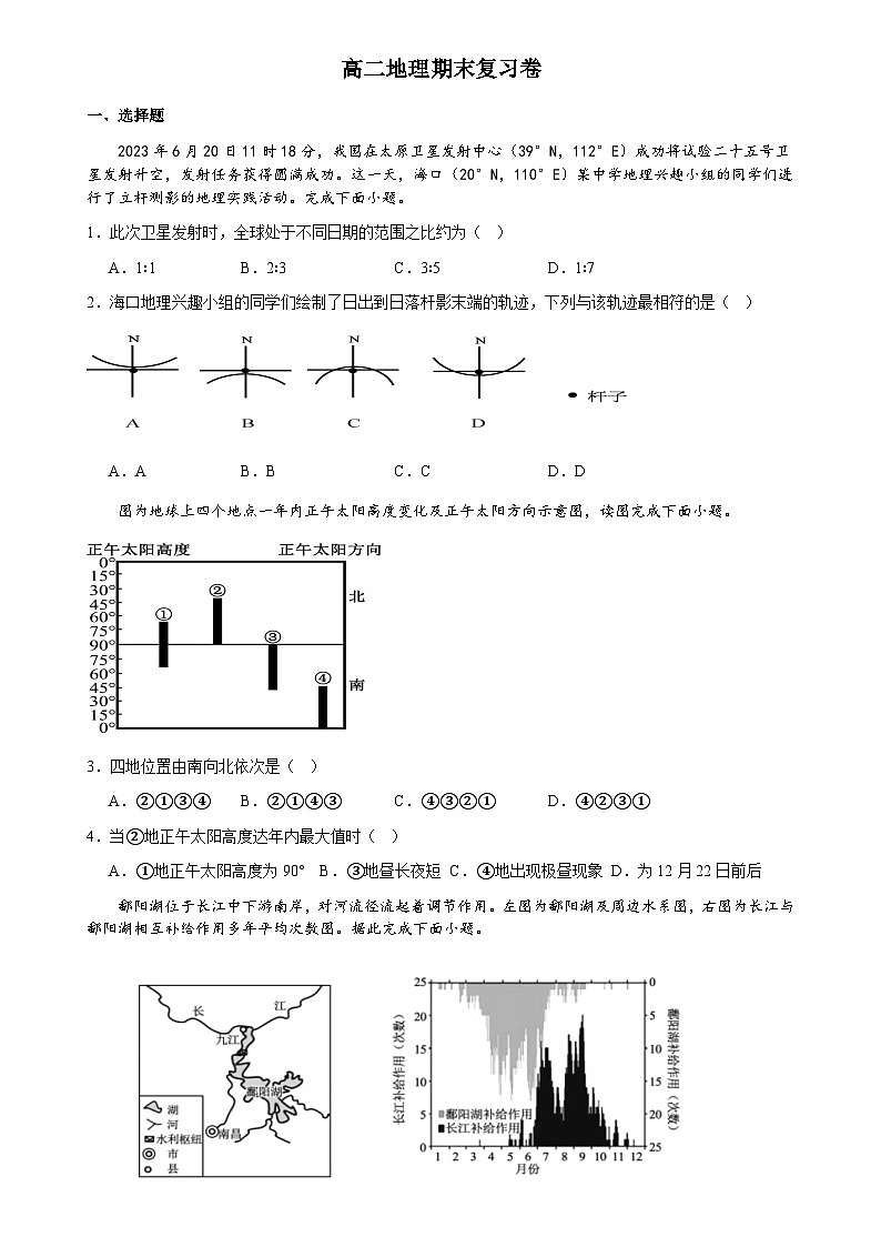 [高二地理]期末复习卷2025-2026学年人教版高二地理上学期（广东省适用）第1页