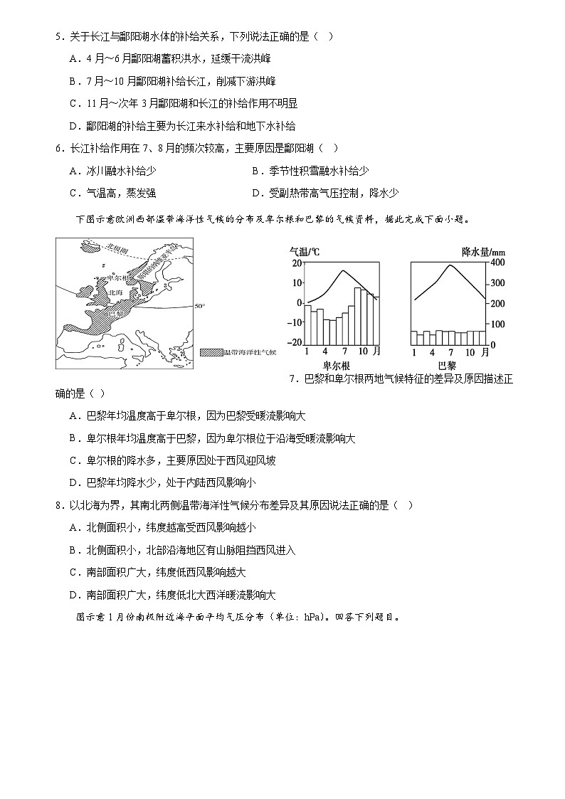 [高二地理]期末复习卷2025-2026学年人教版高二地理上学期（广东省适用）第2页