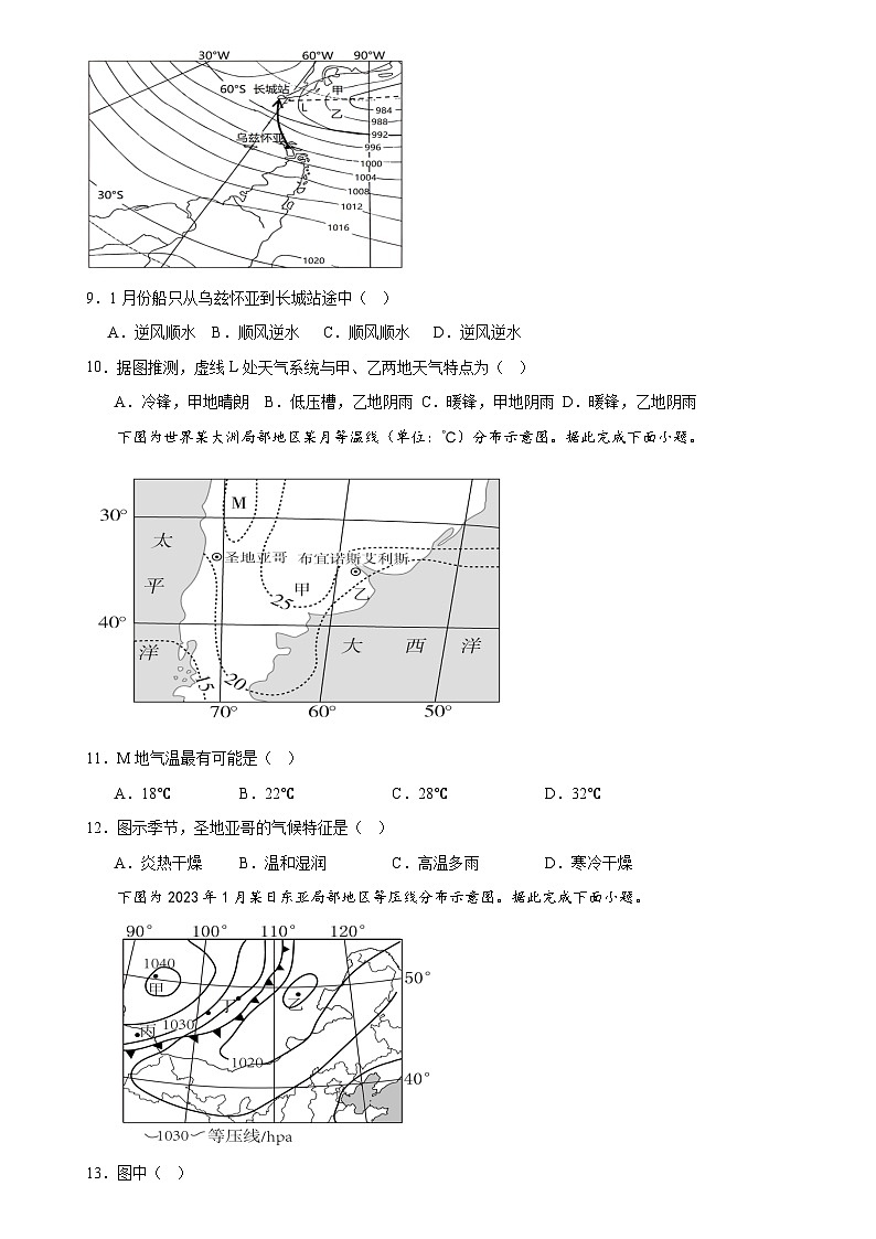 [高二地理]期末复习卷2025-2026学年人教版高二地理上学期（广东省适用）第3页