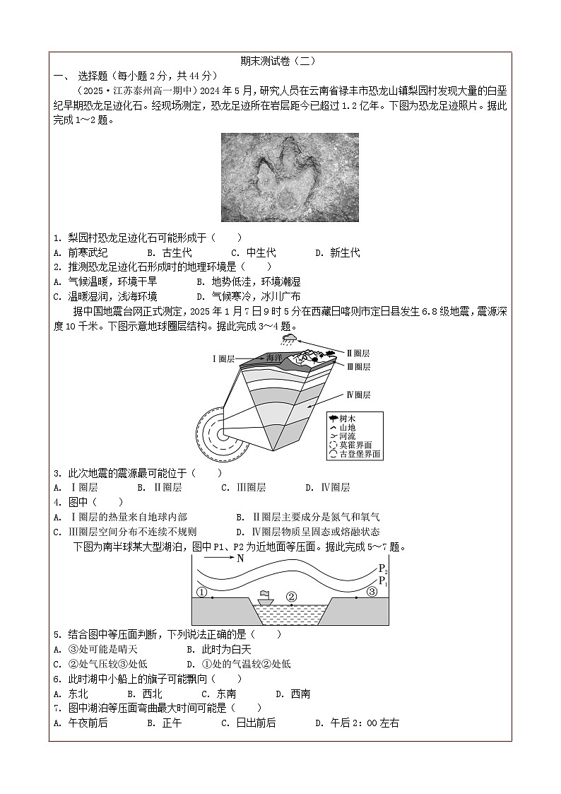 [高一地理]期末测试卷（二）--2025-2026学年高中地理人教版必修第一册第1页