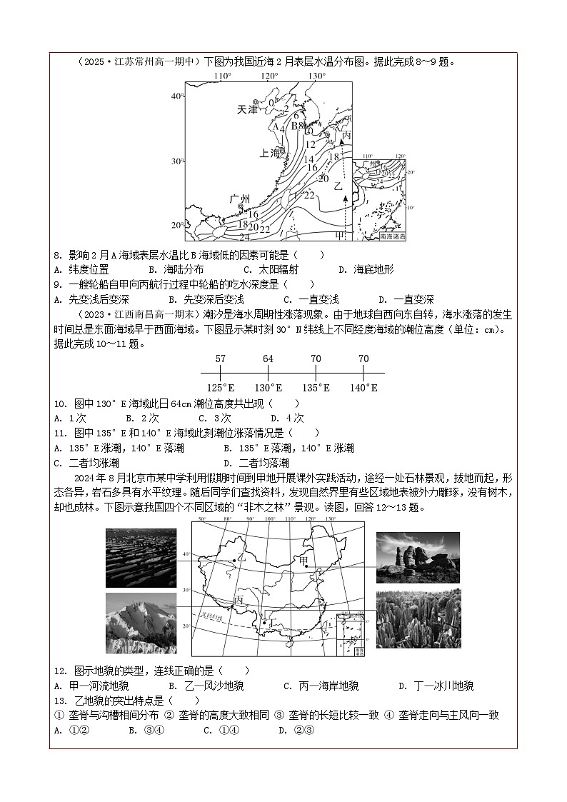 [高一地理]期末测试卷（二）--2025-2026学年高中地理人教版必修第一册第2页