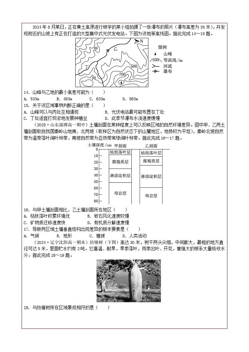[高一地理]期末测试卷（二）--2025-2026学年高中地理人教版必修第一册第3页