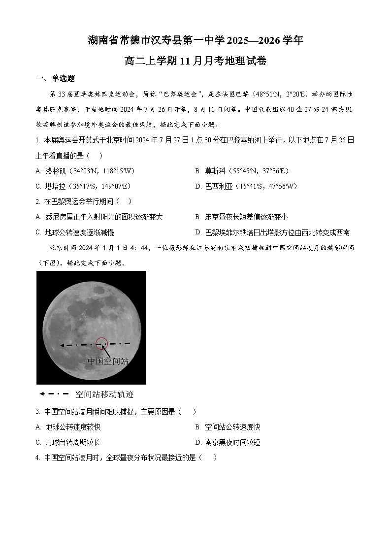 湖南省常德市汉寿县第一中学2025-2026学年高二上学期11月月考地理试题（原卷版）第1页