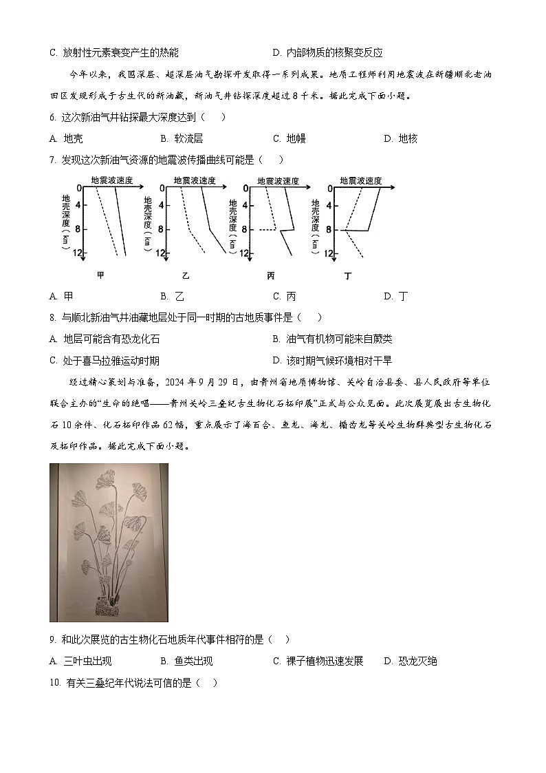 湖南省常德市汉寿县第一中学2025-2026学年高一上学期11月期中地理试题（原卷版）第2页