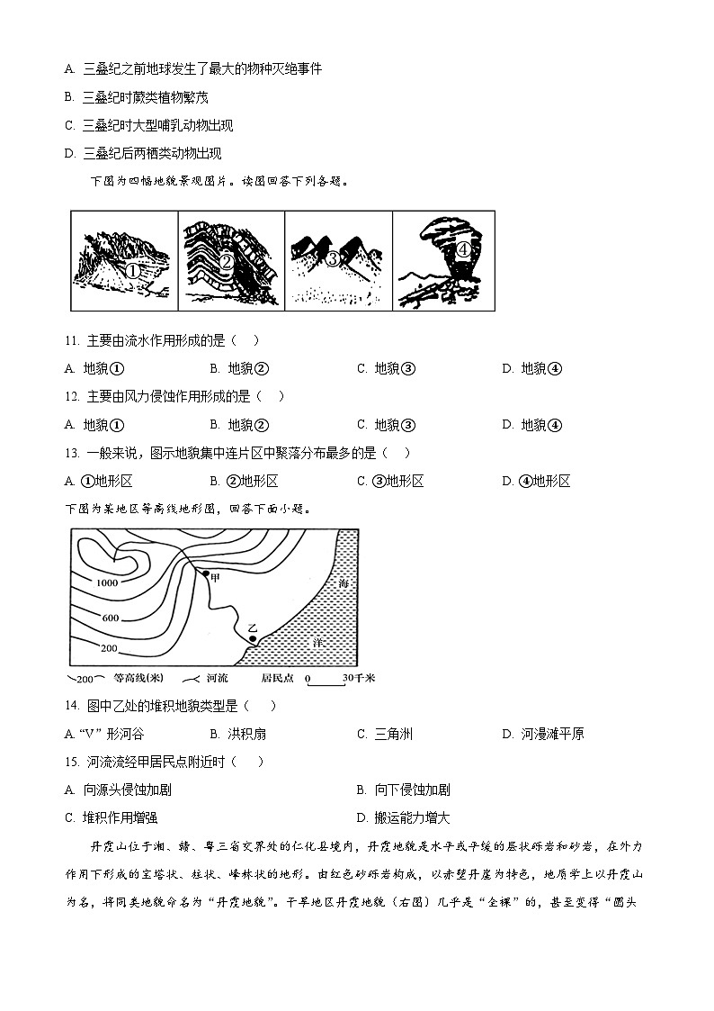 湖南省常德市汉寿县第一中学2025-2026学年高一上学期11月期中地理试题（原卷版）第3页