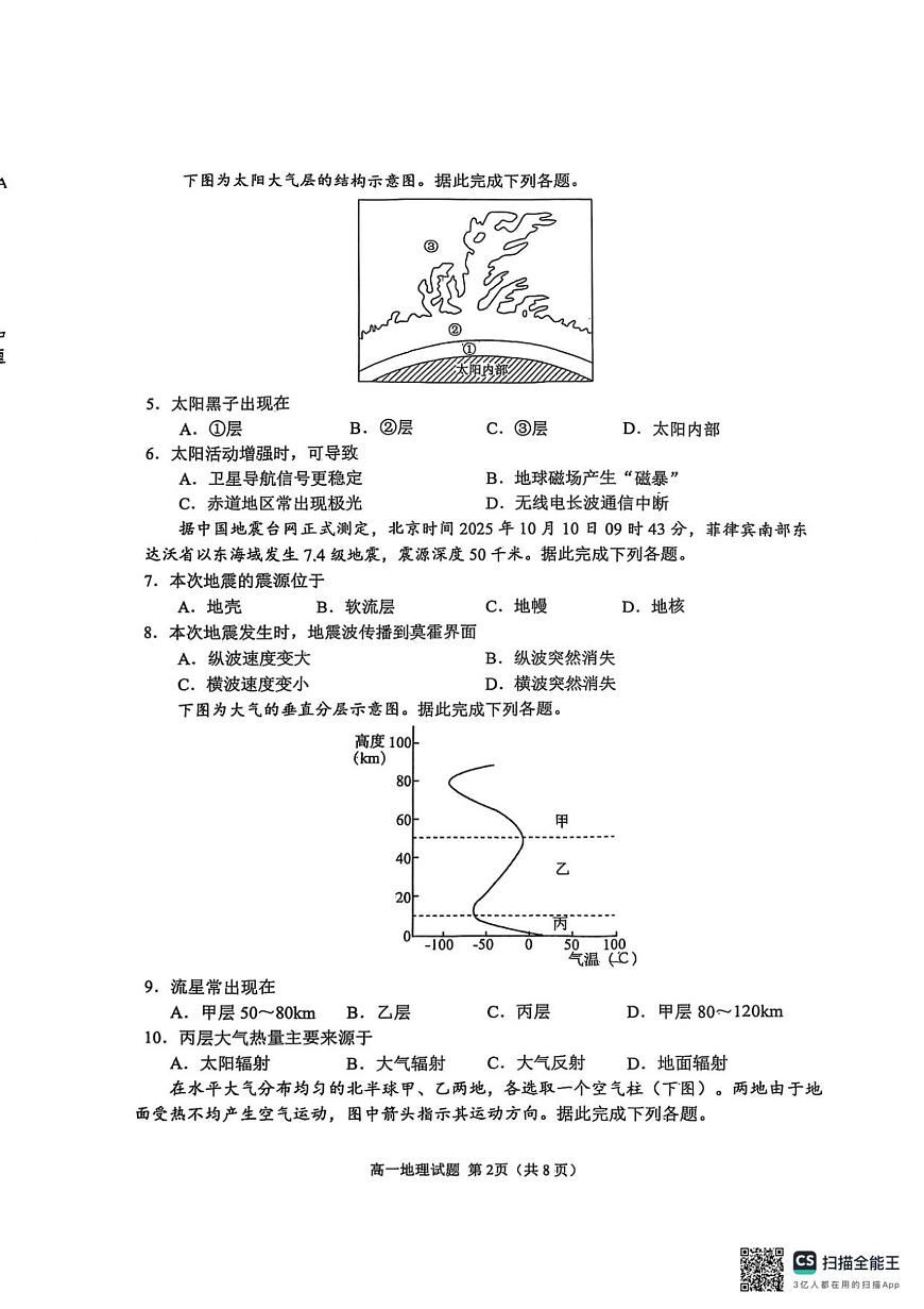 山东省日照市2025-2026学年高一上学期期中校际联合考试地理试卷第2页