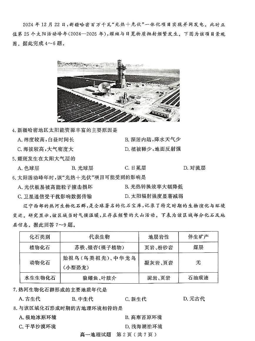 山东省聊城市2025-2026学年高一上学期期中教学质量检测地理试卷（含答案）第2页