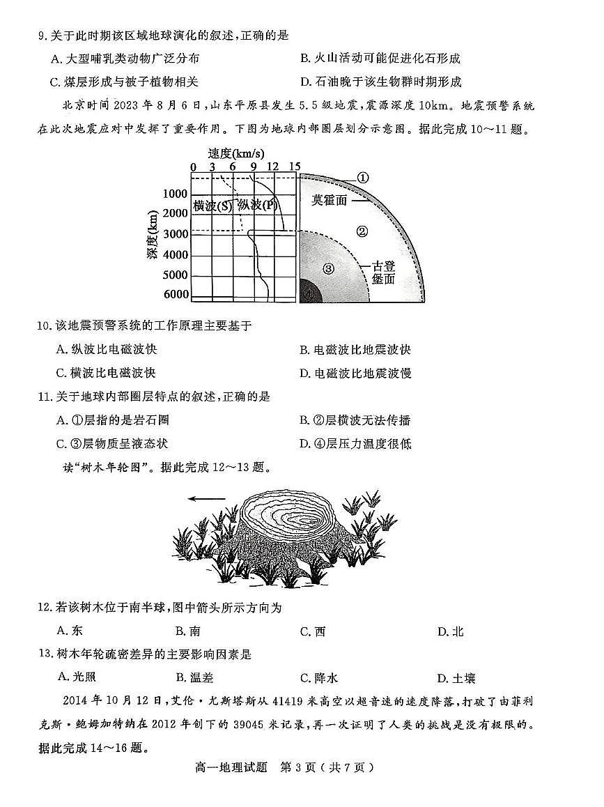 山东省聊城市2025-2026学年高一上学期期中教学质量检测地理试卷（含答案）第3页