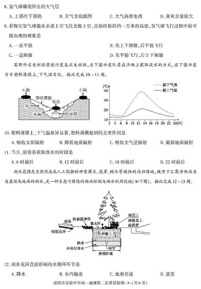 陕西省咸阳市实验中学2025-2026学年高一上学期第二次质量检测地理试卷（含答案）第3页