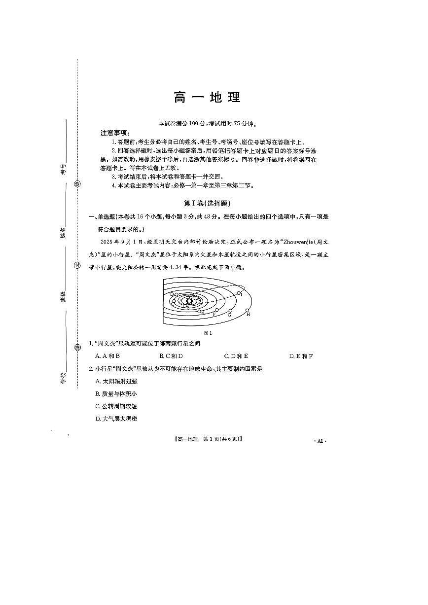 广东省揭阳市部分学校2025-2026学年高一上学期11月期中联考地理试卷（含答案）第1页