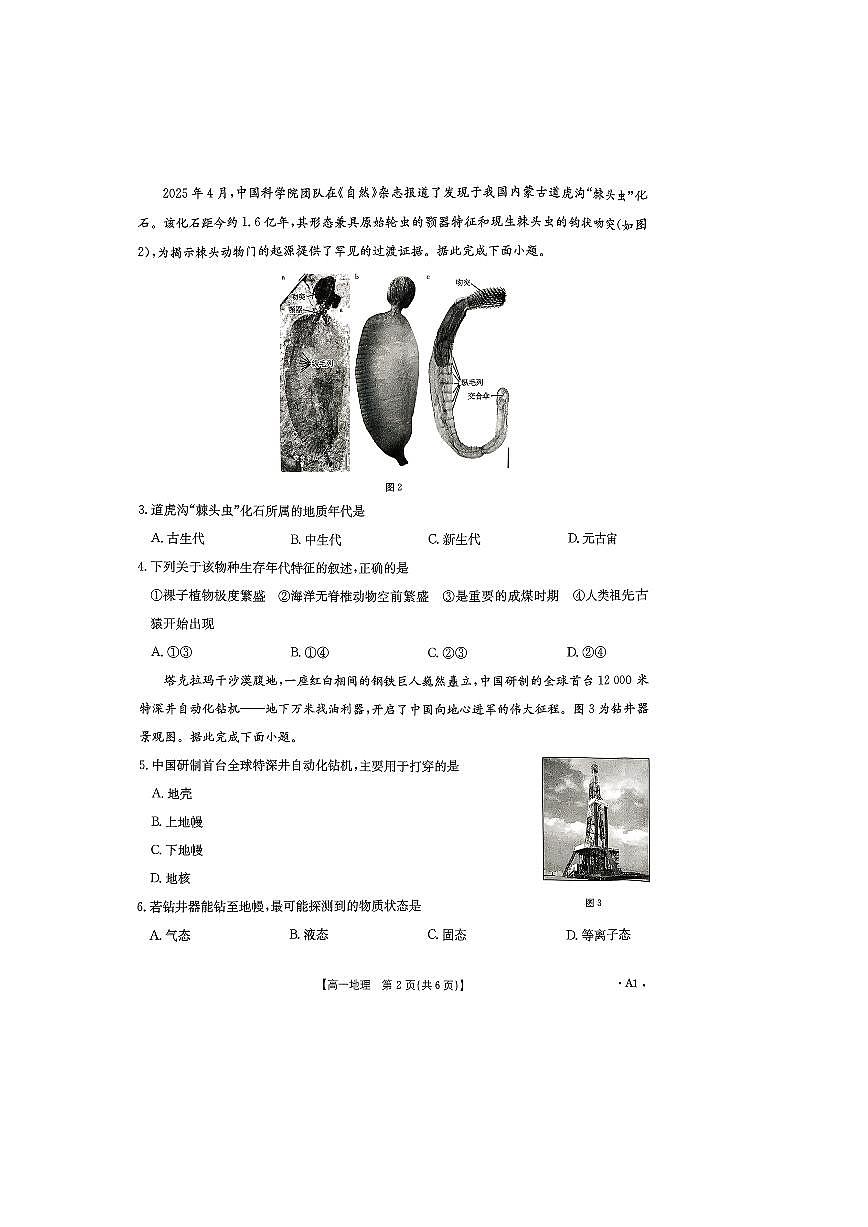 广东省揭阳市部分学校2025-2026学年高一上学期11月期中联考地理试卷（含答案）第2页