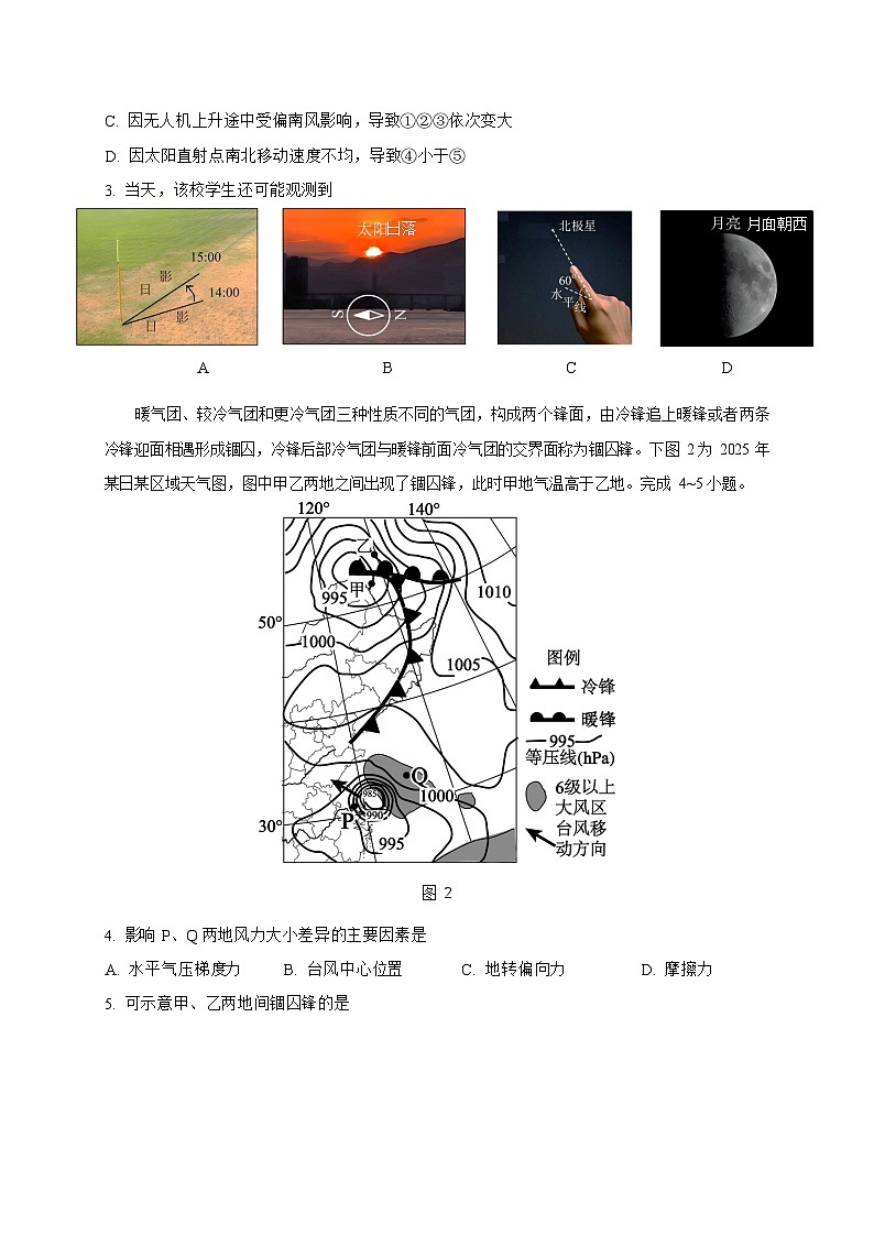 江苏省无锡市江阴市三校联考2025-2026学年高三上学期12月月考地理试题第2页