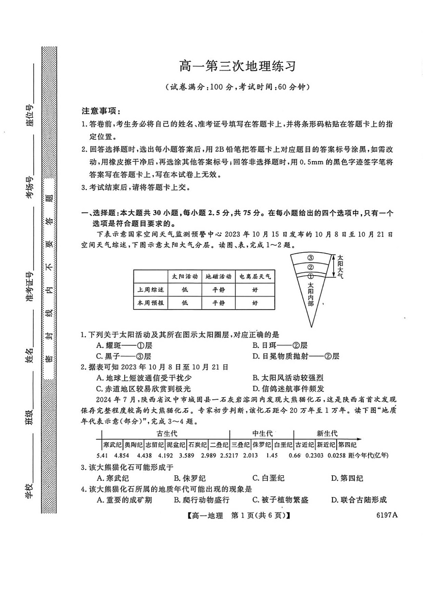山东省菏泽市鄄城县第一中学2025-2026学年高一上学期12月月考地理试题第1页