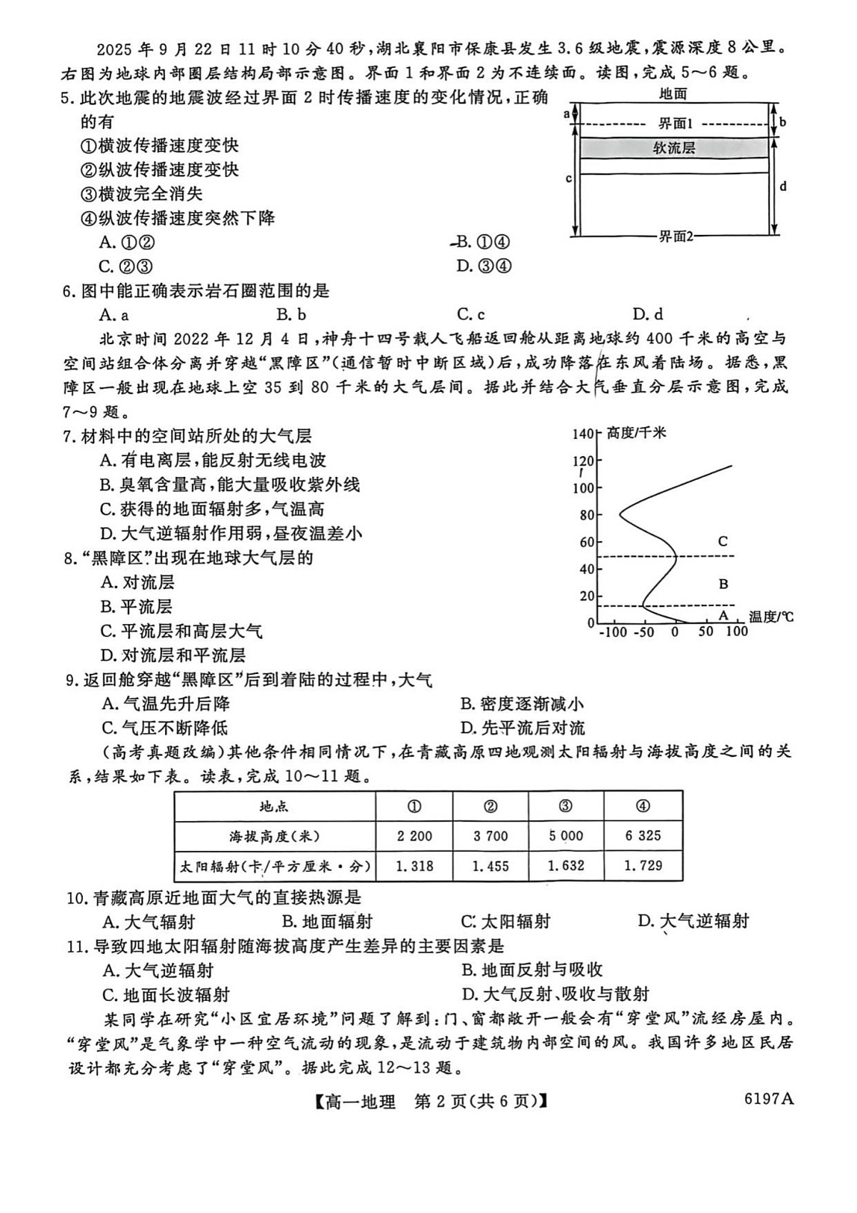 山东省菏泽市鄄城县第一中学2025-2026学年高一上学期12月月考地理试题第2页