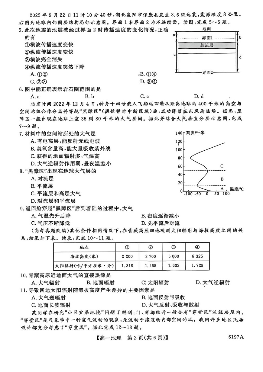 山东省菏泽市鄄城县第一中学2025-2026学年高一上学期12月月考地理试题第2页