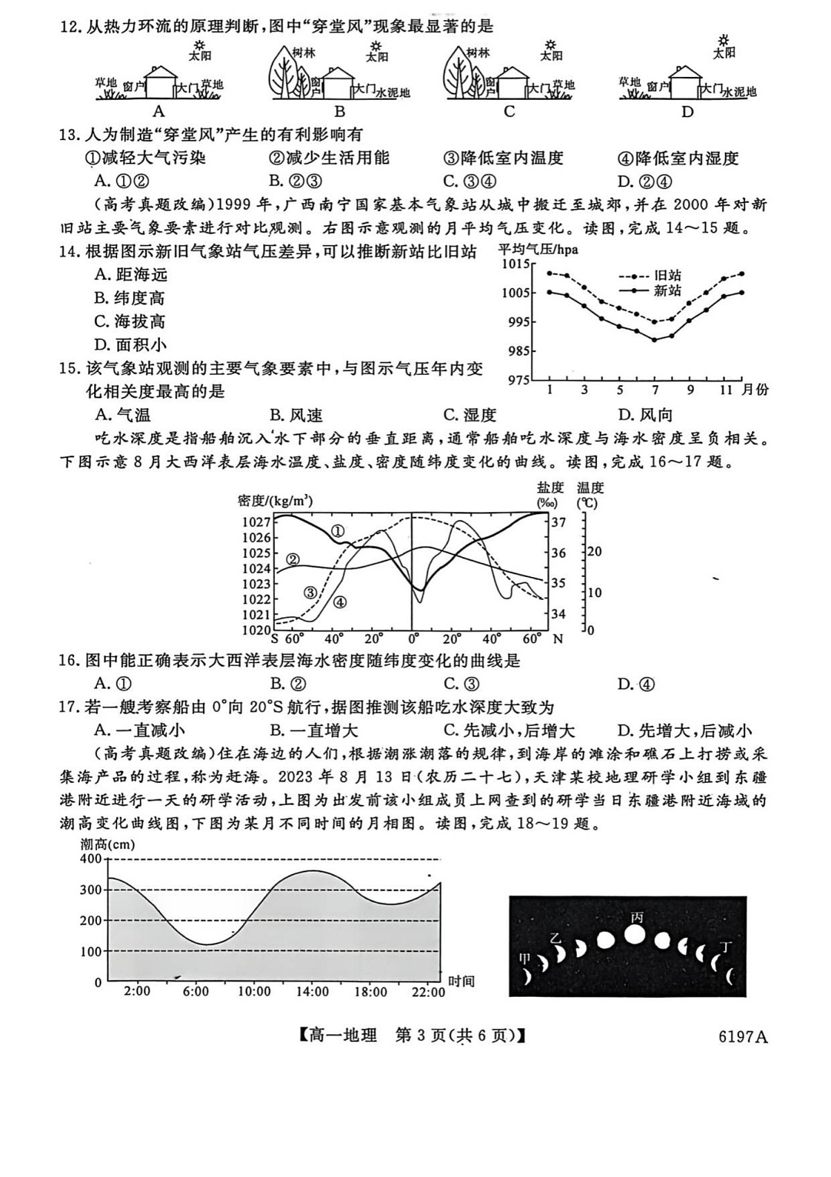 山东省菏泽市鄄城县第一中学2025-2026学年高一上学期12月月考地理试题第3页