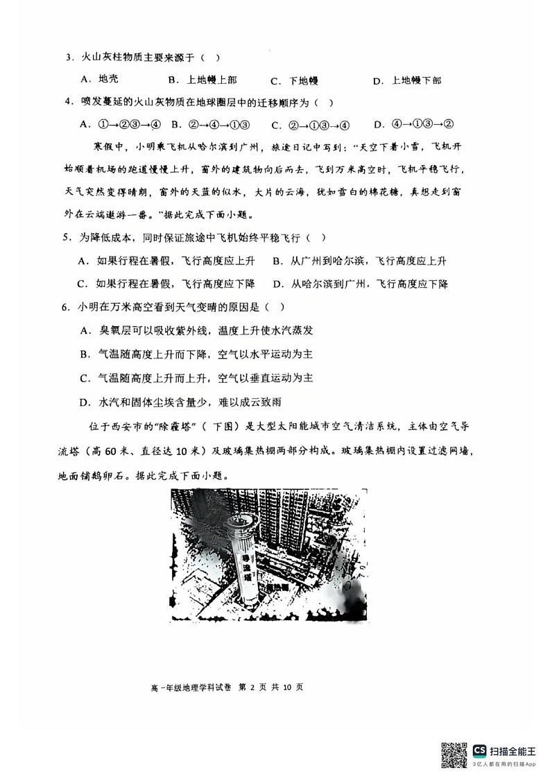 辽宁省五校联考2024-2025学年高一上学期1月期末地理试题第2页