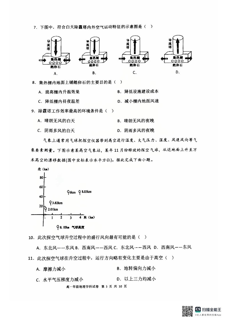 辽宁省五校联考2024-2025学年高一上学期1月期末地理试题第3页
