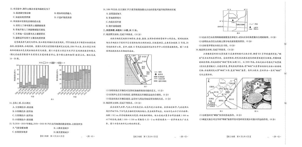 江西省金太阳2026届高三上学期11月联考地理试卷（含答案）第2页