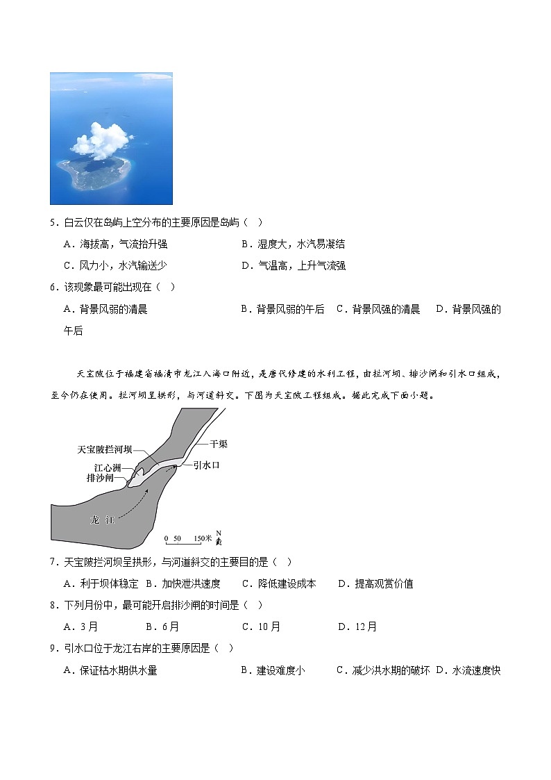 山东省潍坊市2026届高三上学期期中考试地理试卷（Word版附答案）第2页