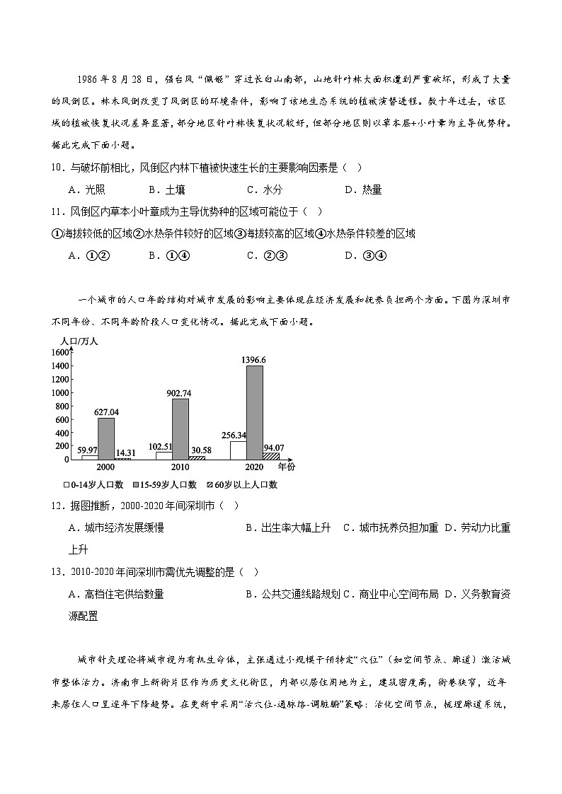 山东省潍坊市2026届高三上学期期中考试地理试卷（Word版附答案）第3页