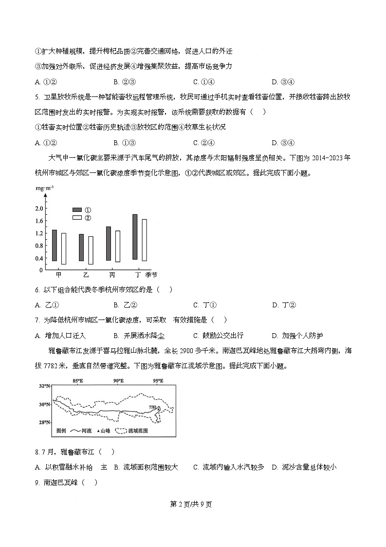 2026届浙江省嘉兴市高考一模地理试题（原卷版）第2页