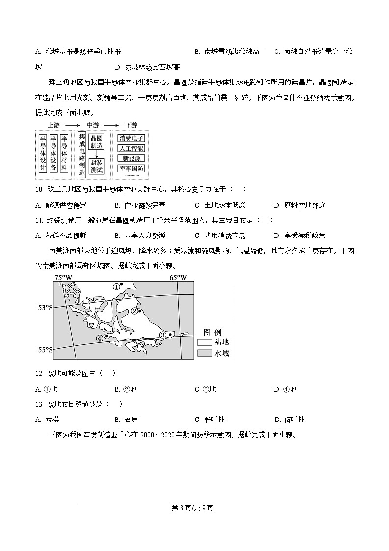 2026届浙江省嘉兴市高考一模地理试题（原卷版）第3页