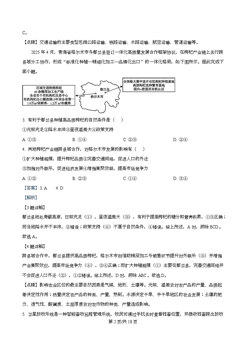 2026届浙江省嘉兴市高考一模地理试题 Word版含解析第2页