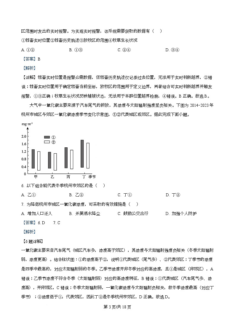2026届浙江省嘉兴市高考一模地理试题 Word版含解析第3页