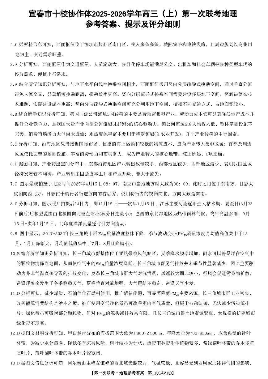 地理答案第1页