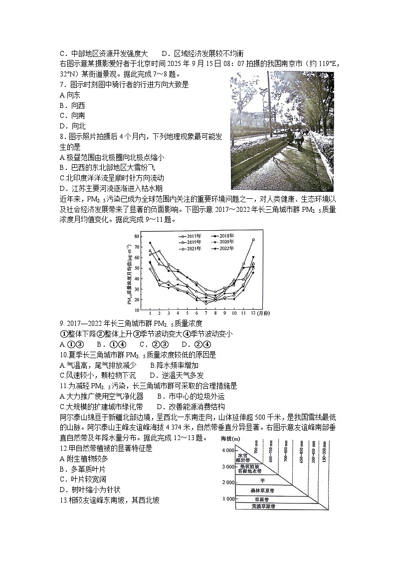 江西省宜春市十校协作体2025-2026学年高三上学期第一次联考（期中）地理试题第2页