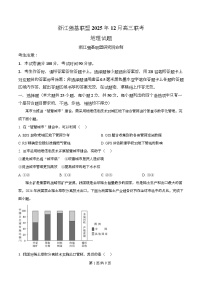 浙江省强基联盟2026届高三上学期12月联考地理试卷（Word版附解析）