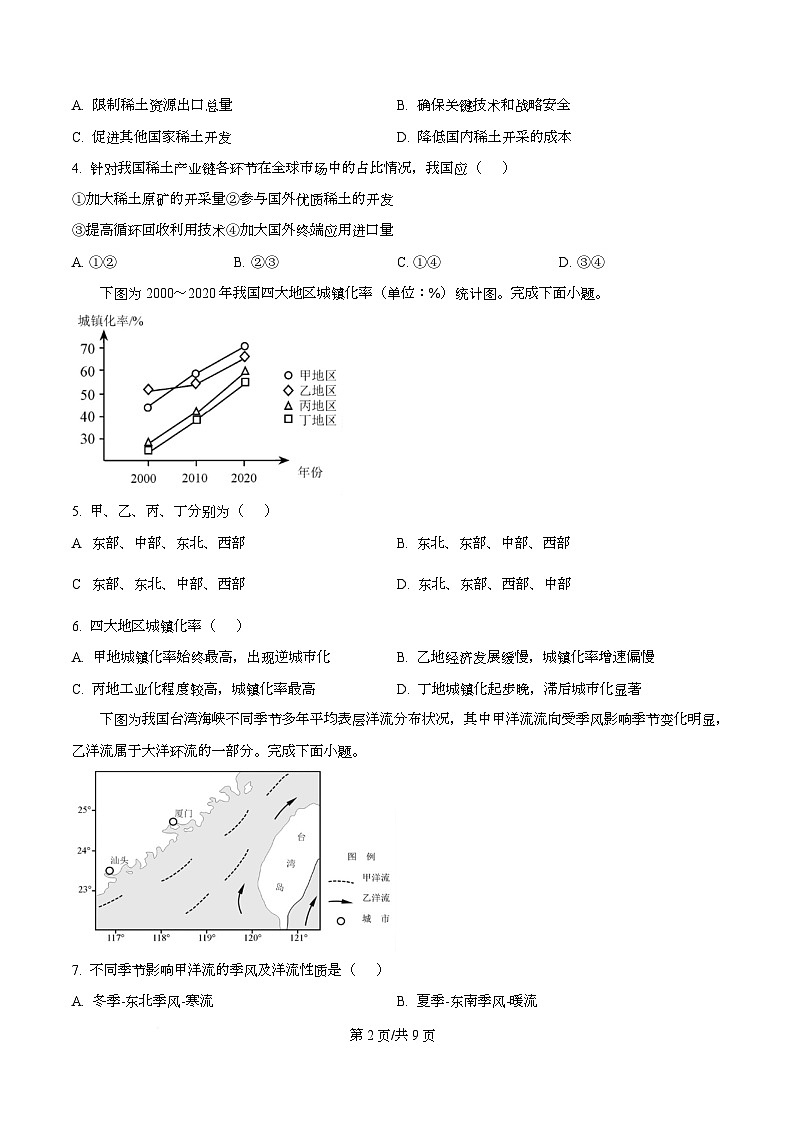 浙江省强基联盟2026届高三上学期12月联考地理试题（原卷版）第2页