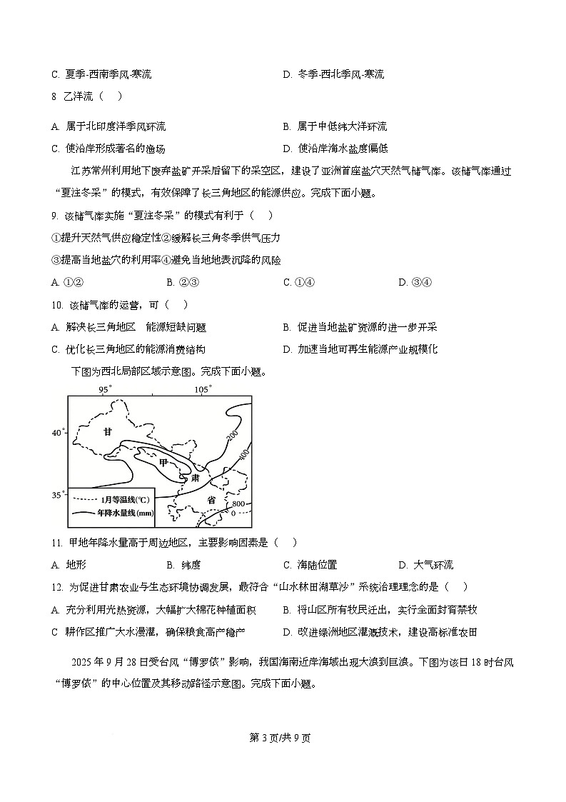 浙江省强基联盟2026届高三上学期12月联考地理试题（原卷版）第3页