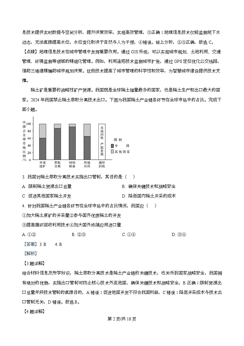 浙江省强基联盟2026届高三上学期12月联考地理试题 Word版含解析第2页