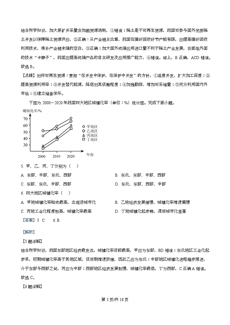 浙江省强基联盟2026届高三上学期12月联考地理试题 Word版含解析第3页
