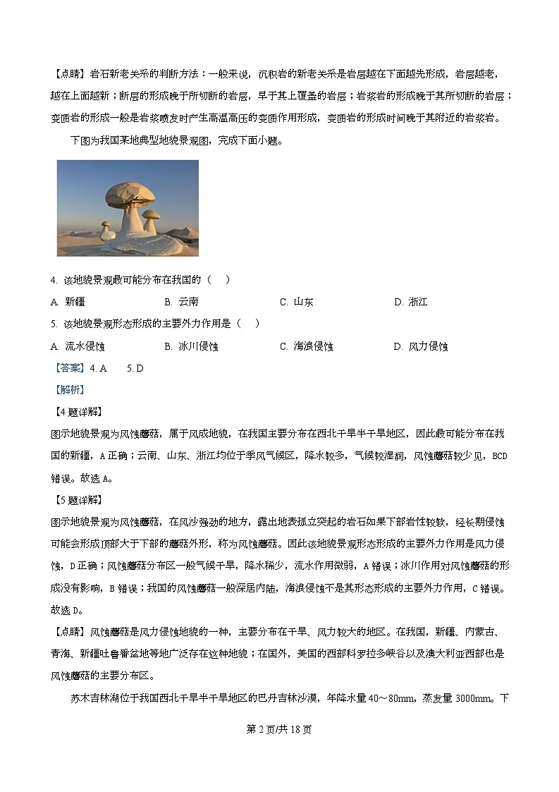浙江省台州六校联盟2025-2026学年高二上学期11月期中地理试题 Word版含解析第2页