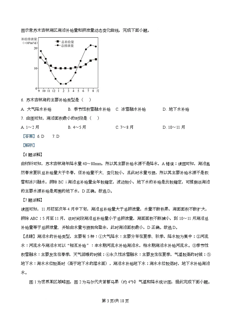 浙江省台州六校联盟2025-2026学年高二上学期11月期中地理试题 Word版含解析第3页