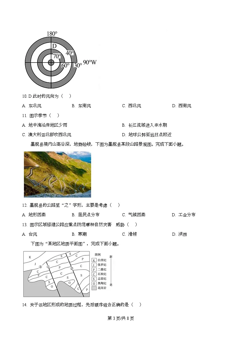 浙江省台州六校联盟2025-2026学年高二上学期11月期中地理试题（原卷版）第3页