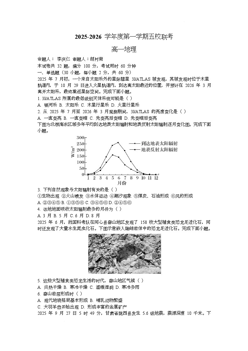 广东省东莞市五校（一中、莞外、高级、实验、六中）联考2025-2026学年高一上学期12月期中地理试题第1页
