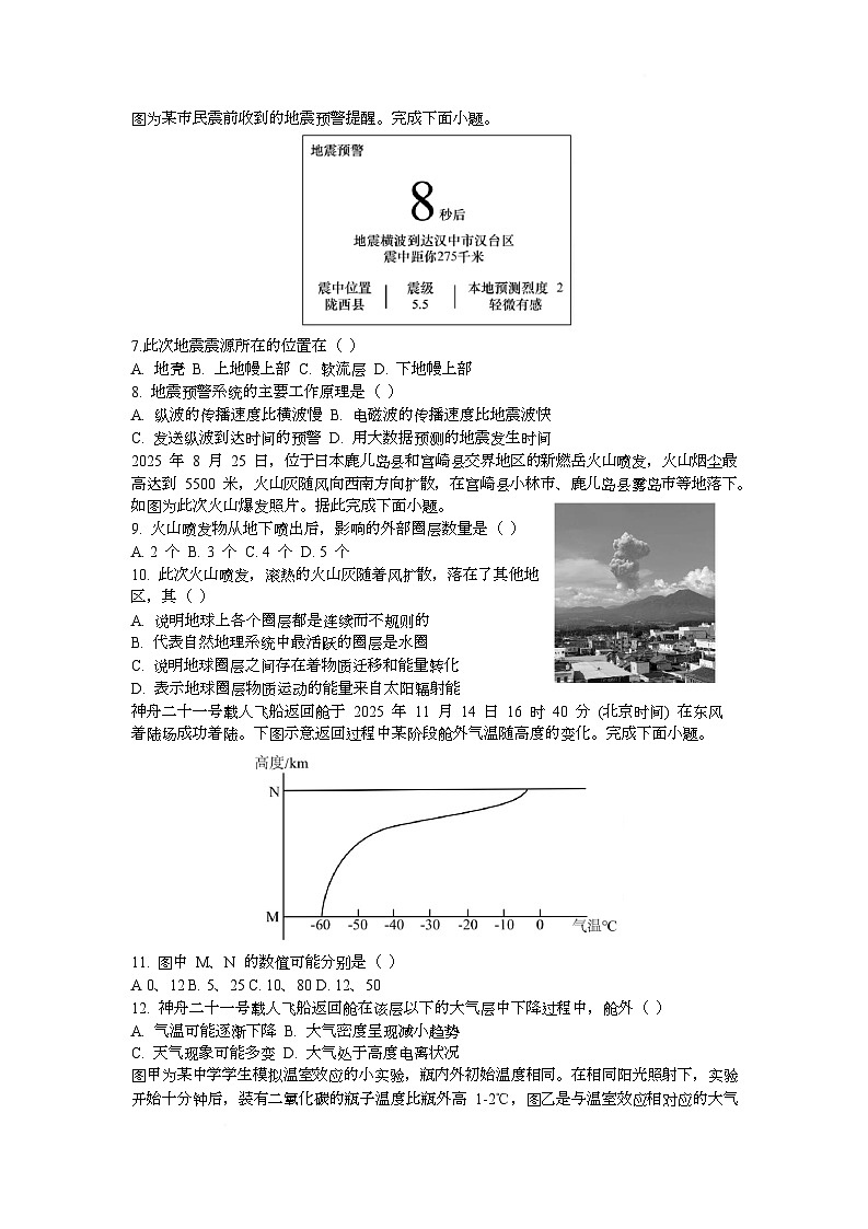 广东省东莞市五校（一中、莞外、高级、实验、六中）联考2025-2026学年高一上学期12月期中地理试题第2页