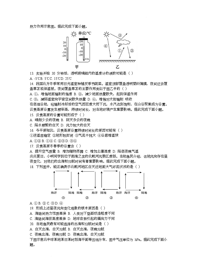 广东省东莞市五校（一中、莞外、高级、实验、六中）联考2025-2026学年高一上学期12月期中地理试题第3页
