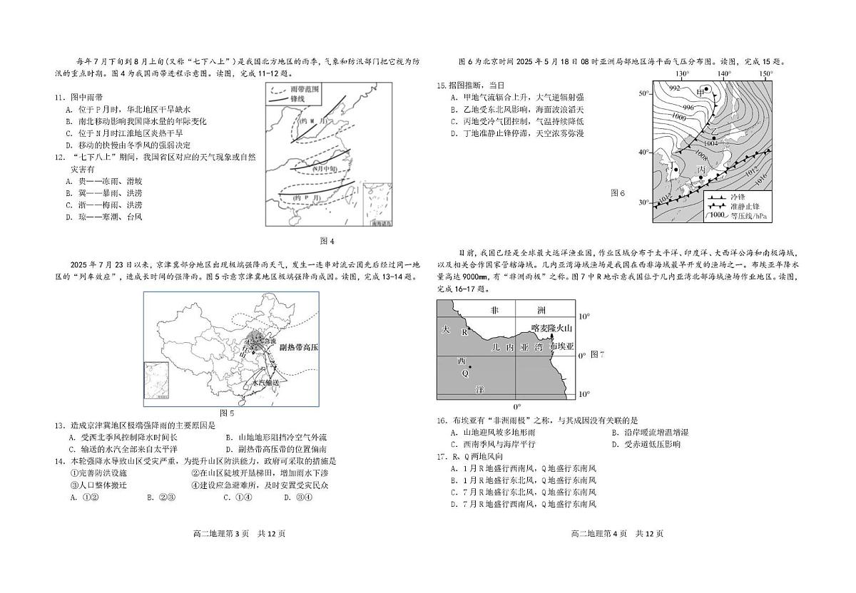 北京市第五十五中学2025-2026学年高二上学期12月月考地理试卷第2页