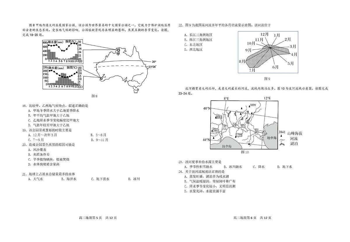 北京市第五十五中学2025-2026学年高二上学期12月月考地理试卷第3页