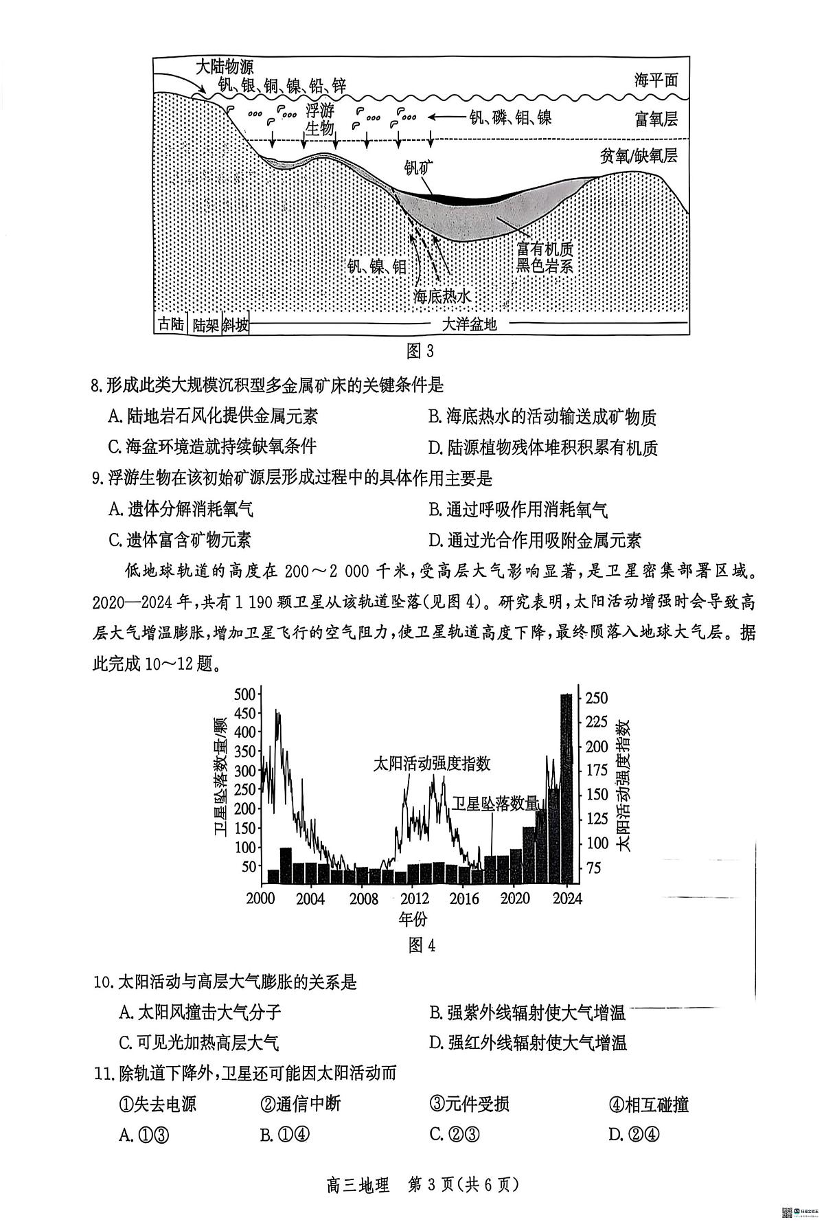 河北省沧州市2025-2026学年高三上学期12月月考地理试题第3页