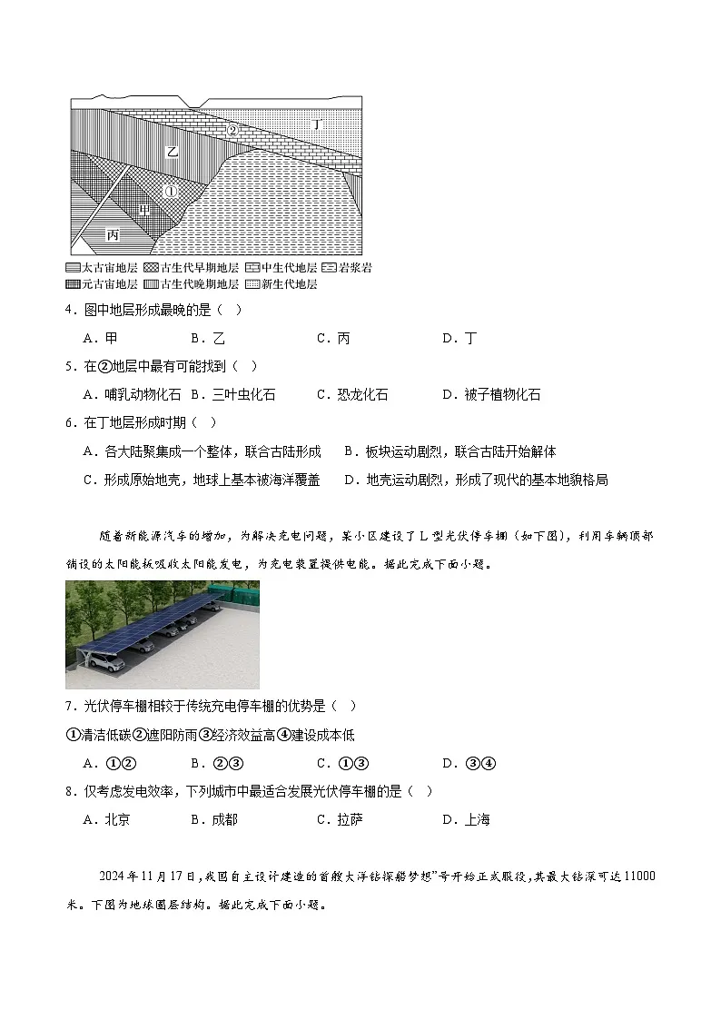 福建省龙岩市一级校盟2025-2026学年高一上学期期中联考地理试卷（Word版附答案）第2页