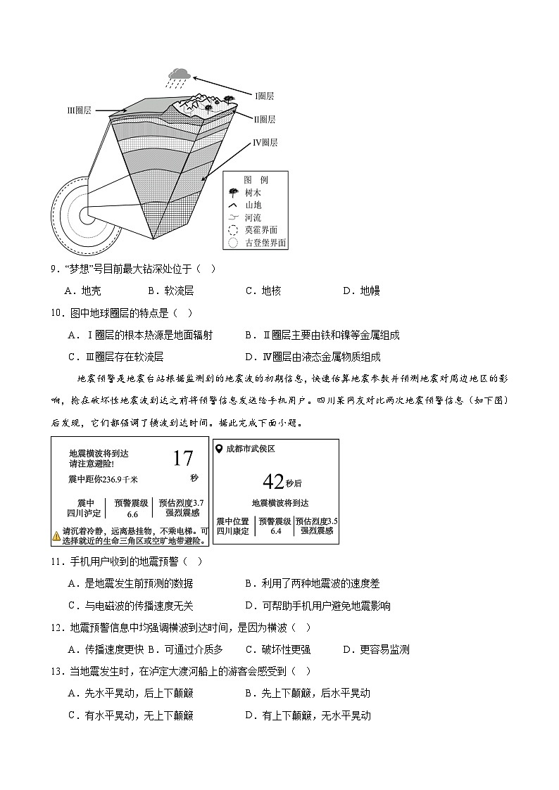 福建省龙岩市一级校盟2025-2026学年高一上学期期中联考地理试卷（Word版附答案）第3页